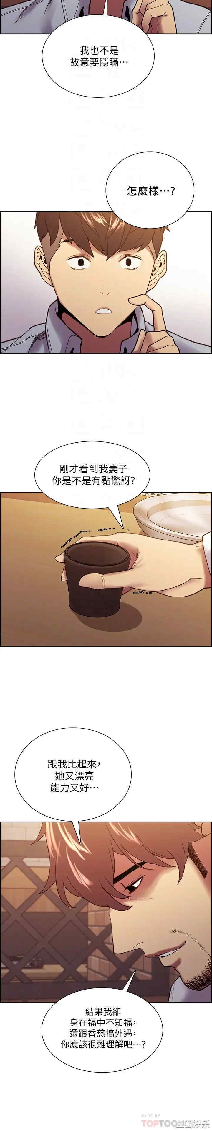 韩国漫画室友招募中韩漫_室友招募中-第52话在线免费阅读-韩国漫画-第14张图片