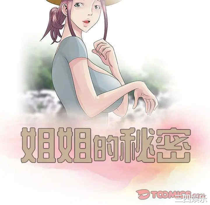 韩国漫画姐姐的秘密韩漫_姐姐的秘密-第8话在线免费阅读-韩国漫画-第10张图片