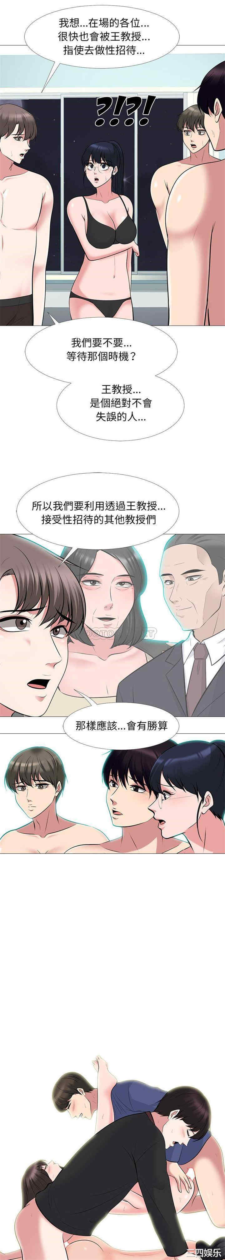 韩国漫画心机女教授韩漫_心机女教授-第67话在线免费阅读-韩国漫画-第1张图片