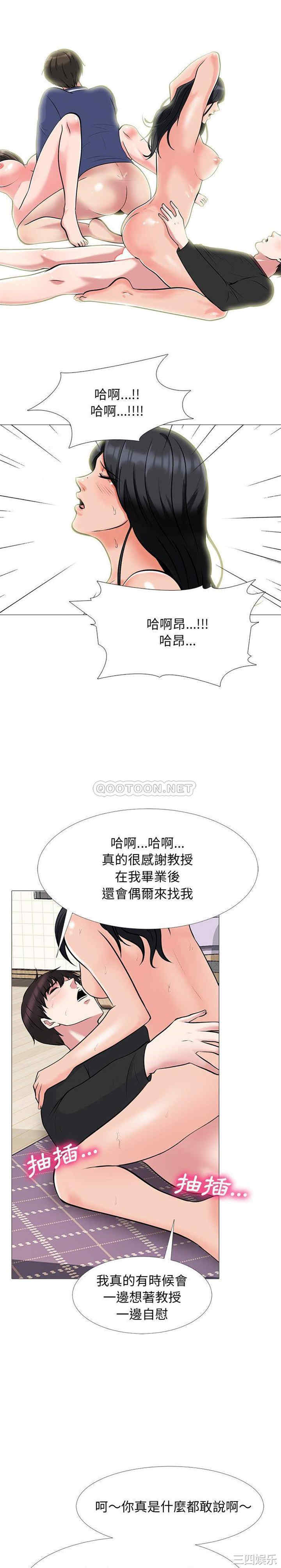 韩国漫画心机女教授韩漫_心机女教授-第67话在线免费阅读-韩国漫画-第3张图片