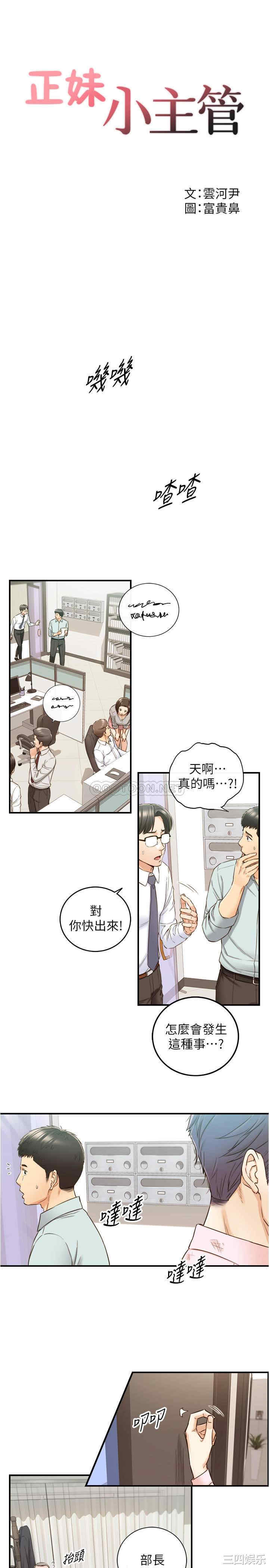 韩国漫画韩漫_正妹小主管-第81话在线免费阅读-韩国漫画-第2张图片
