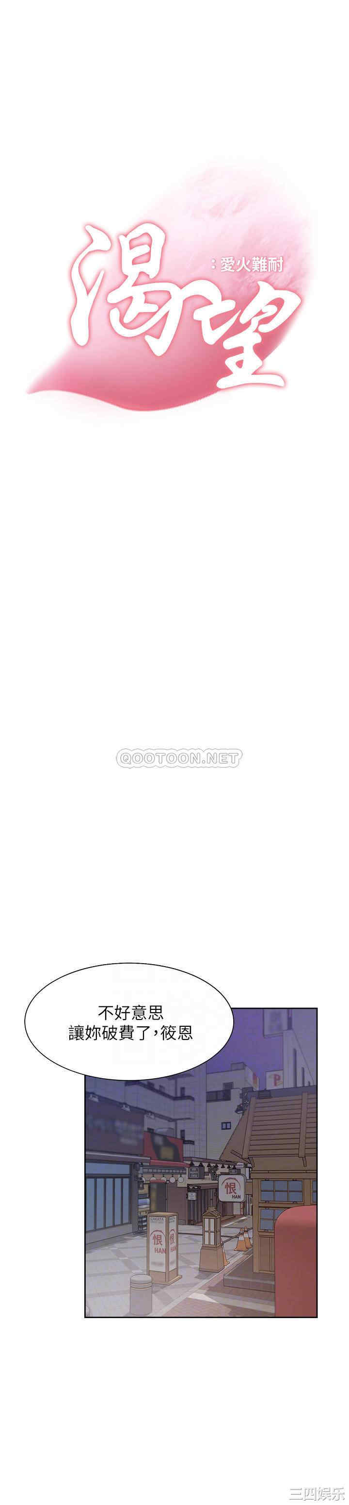 韩国漫画渴望：爱火难耐韩漫_渴望：爱火难耐-第44话在线免费阅读-韩国漫画-第8张图片