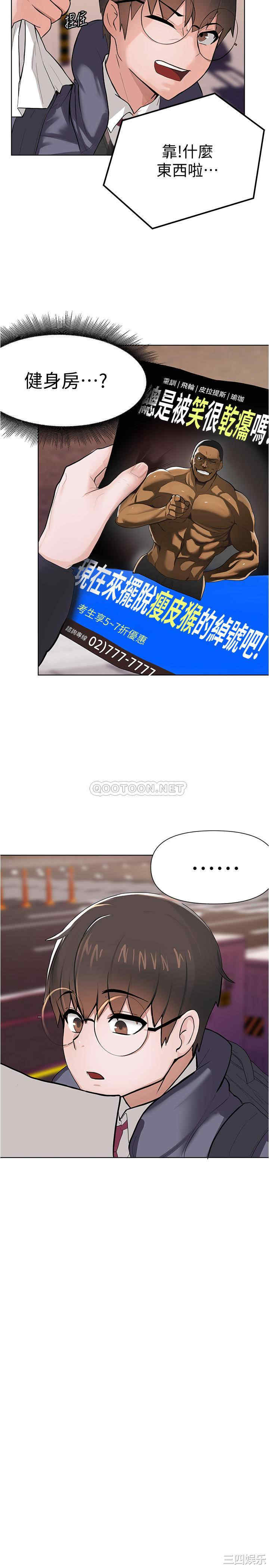 韩国漫画韩漫_废柴逃脱-第3话在线免费阅读-韩国漫画-第16张图片