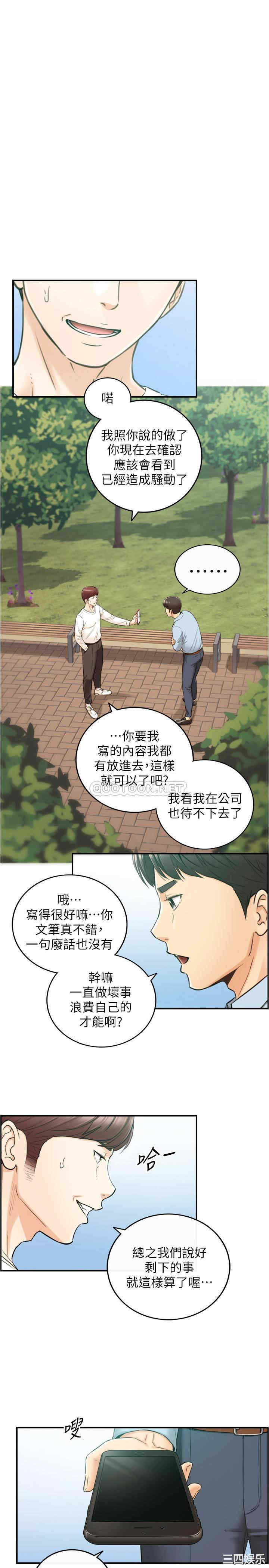 韩国漫画韩漫_正妹小主管-第81话在线免费阅读-韩国漫画-第6张图片