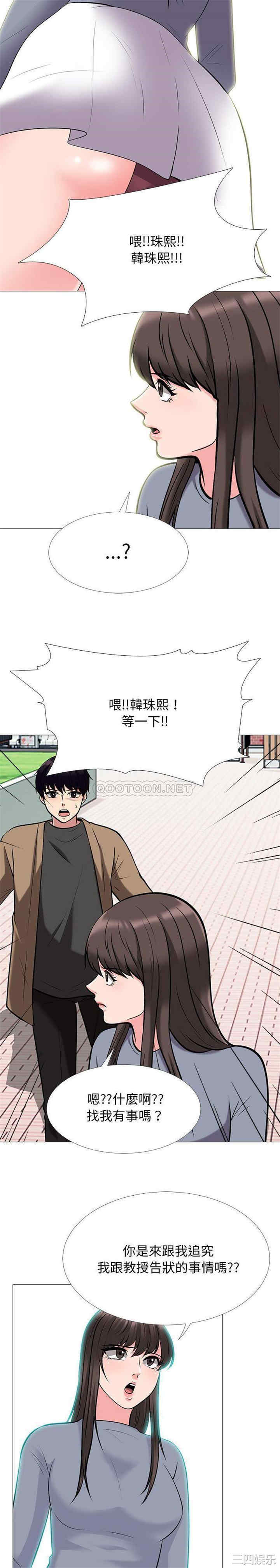 韩国漫画心机女教授韩漫_心机女教授-第67话在线免费阅读-韩国漫画-第15张图片