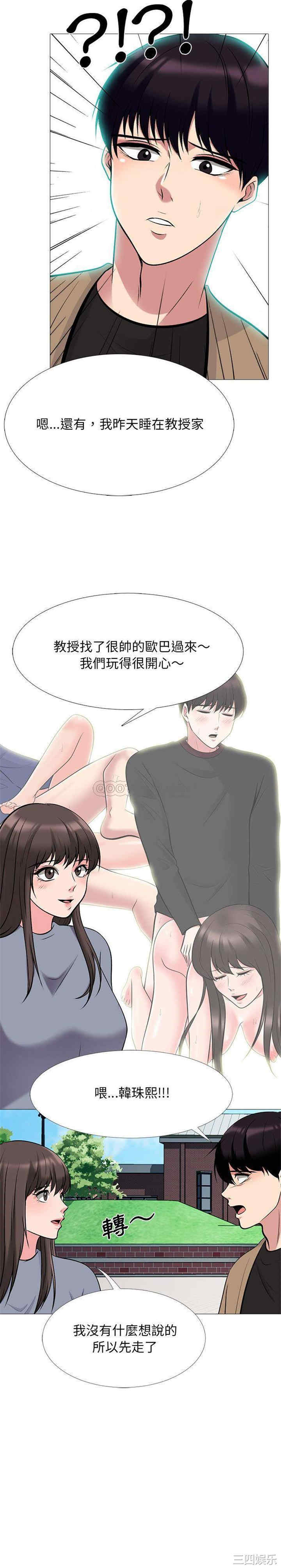 韩国漫画心机女教授韩漫_心机女教授-第67话在线免费阅读-韩国漫画-第17张图片