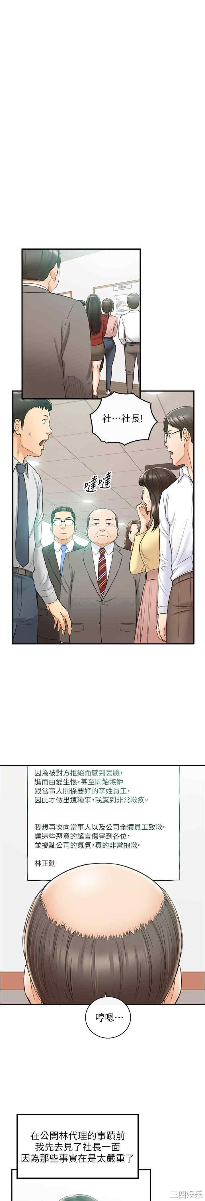 韩国漫画韩漫_正妹小主管-第81话在线免费阅读-韩国漫画-第14张图片