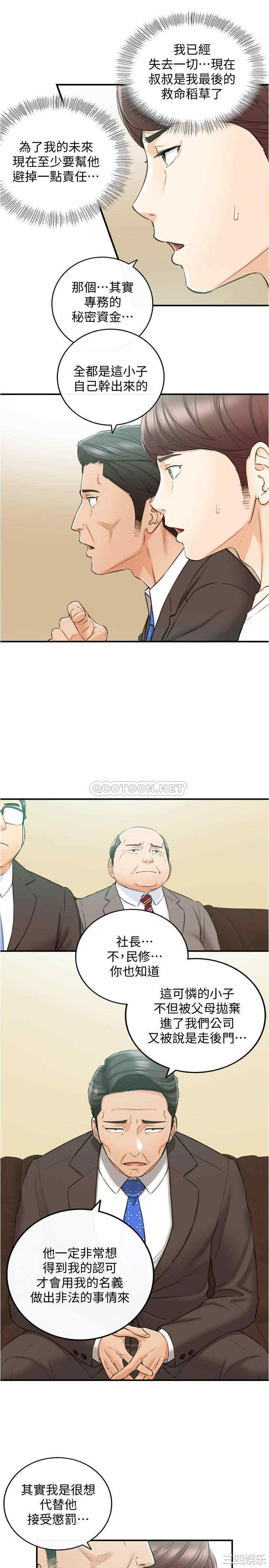 韩国漫画韩漫_正妹小主管-第81话在线免费阅读-韩国漫画-第24张图片