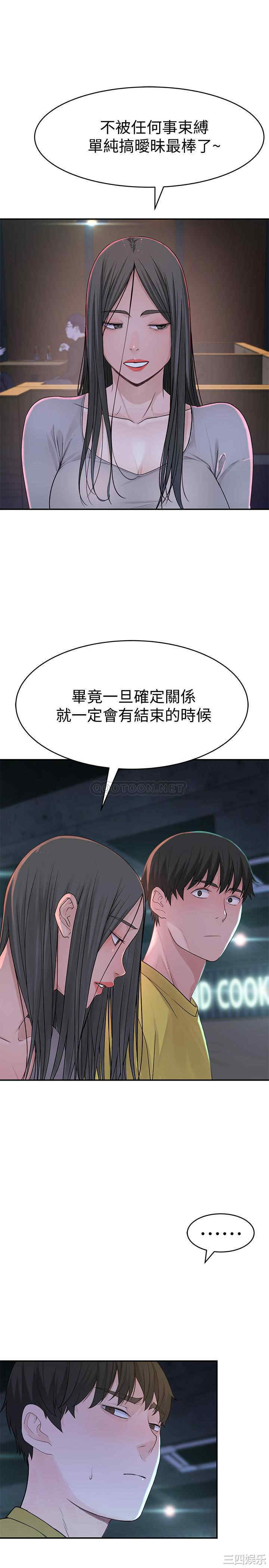 韩国漫画我们的特殊关系韩漫_我们的特殊关系-第51话在线免费阅读-韩国漫画-第26张图片