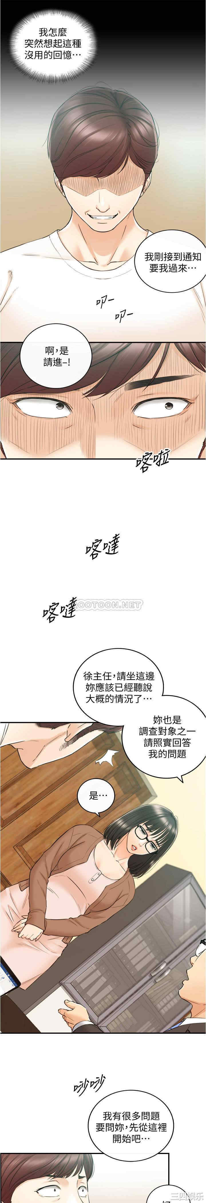 韩国漫画韩漫_正妹小主管-第81话在线免费阅读-韩国漫画-第30张图片