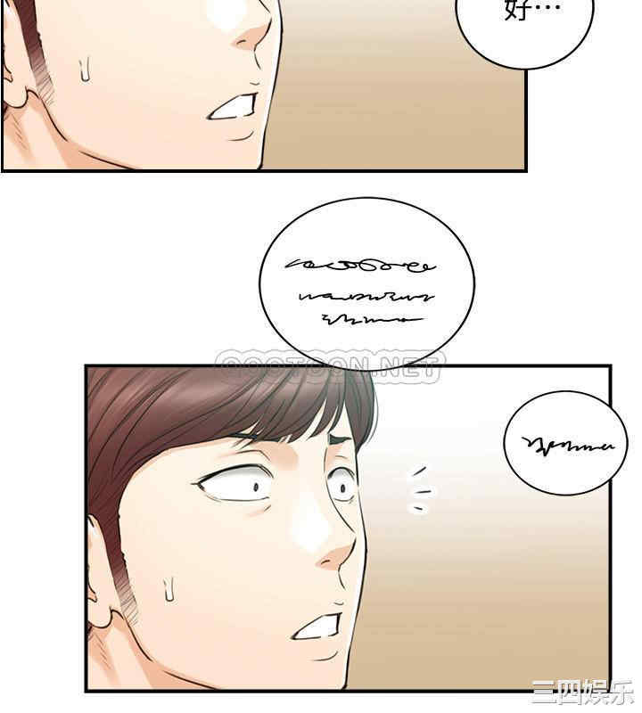 韩国漫画韩漫_正妹小主管-第81话在线免费阅读-韩国漫画-第31张图片