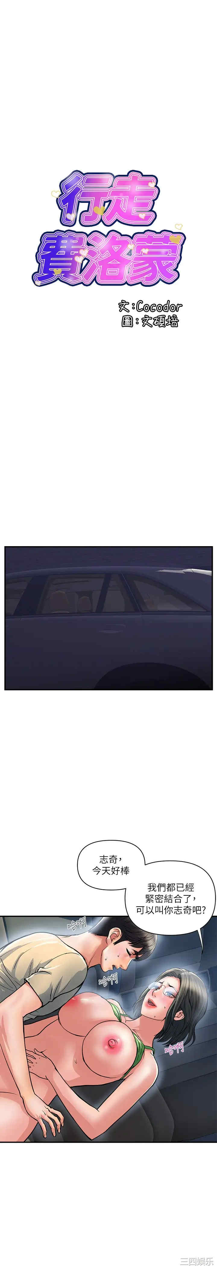 韩国漫画韩漫_行走费洛蒙-第24话在线免费阅读-韩国漫画-第1张图片