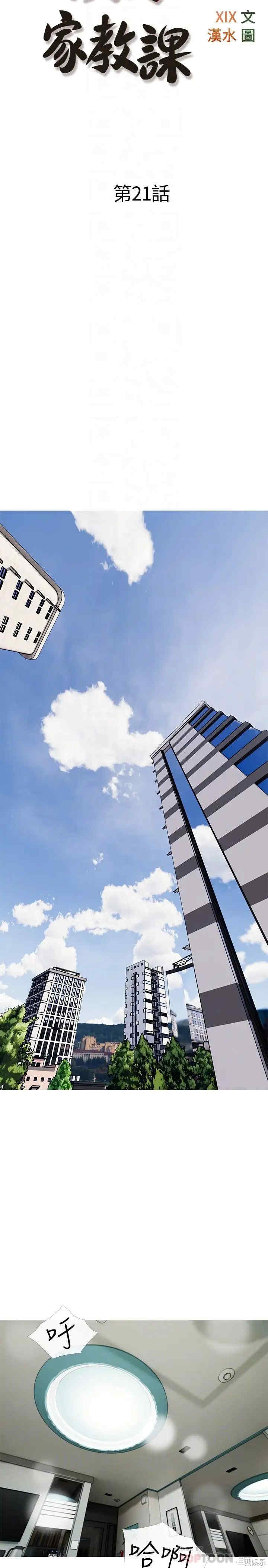 韩国漫画韩漫_阿姨的家教课-第21话在线免费阅读-韩国漫画-第8张图片