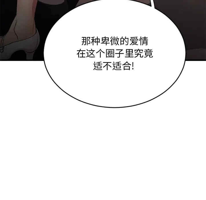 韩国漫画欲望食物链韩漫_欲望食物链-第16话在线免费阅读-韩国漫画-第77张图片