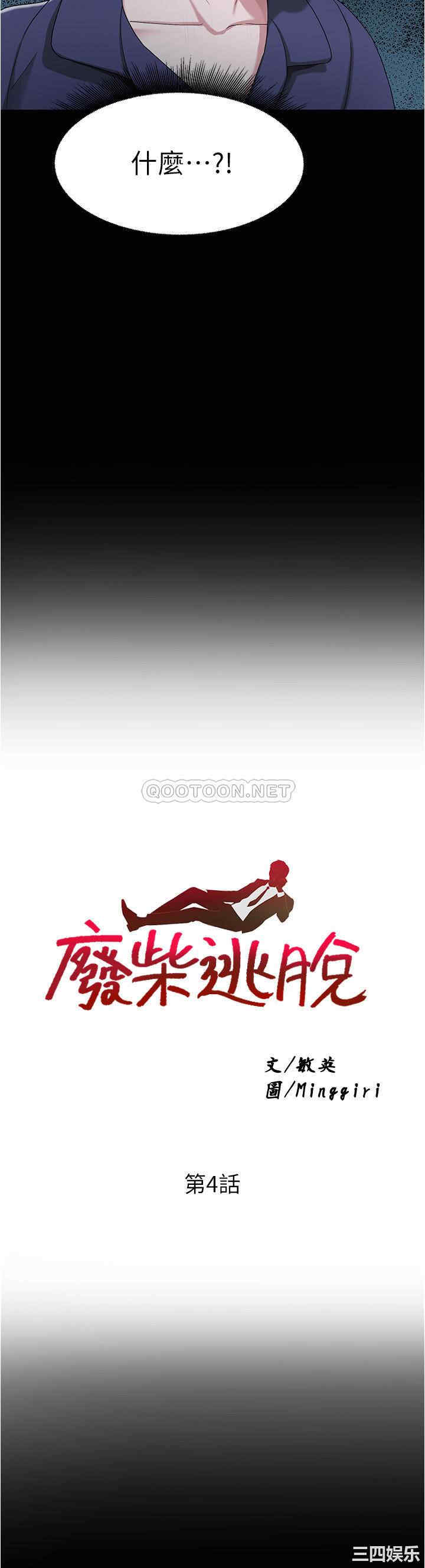 韩国漫画韩漫_废柴逃脱-第4话在线免费阅读-韩国漫画-第3张图片