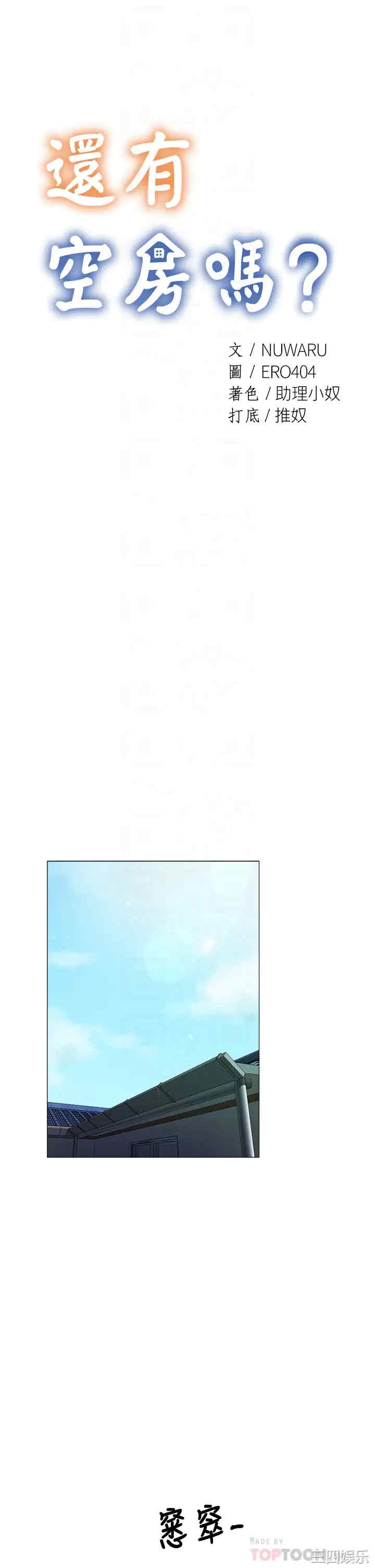 韩国漫画韩漫_还有空房吗-第40话在线免费阅读-韩国漫画-第4张图片