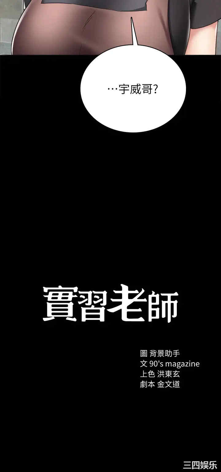 韩国漫画实习老师韩漫_实习老师-第100话在线免费阅读-韩国漫画-第3张图片