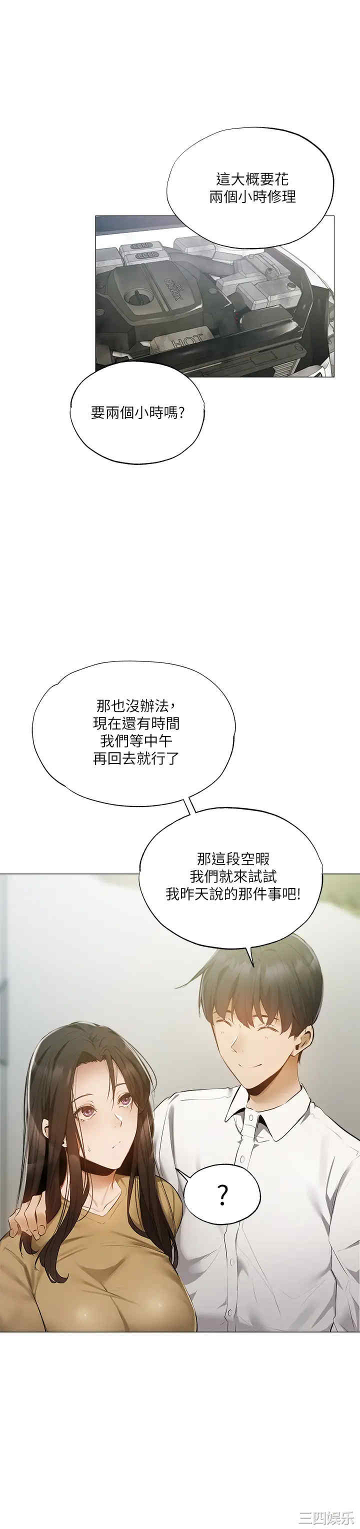 韩国漫画韩漫_还有空房吗-第40话在线免费阅读-韩国漫画-第20张图片