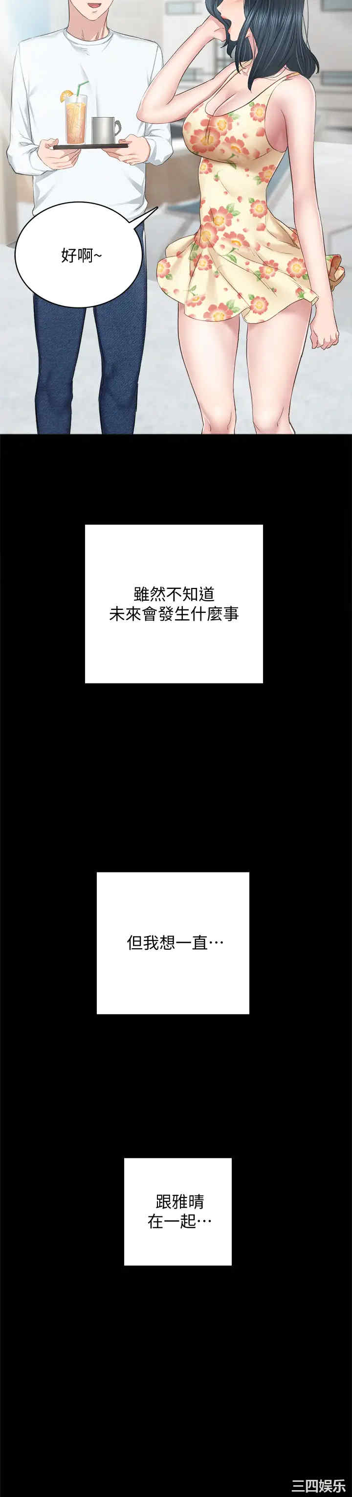 韩国漫画实习老师韩漫_实习老师-第100话在线免费阅读-韩国漫画-第19张图片