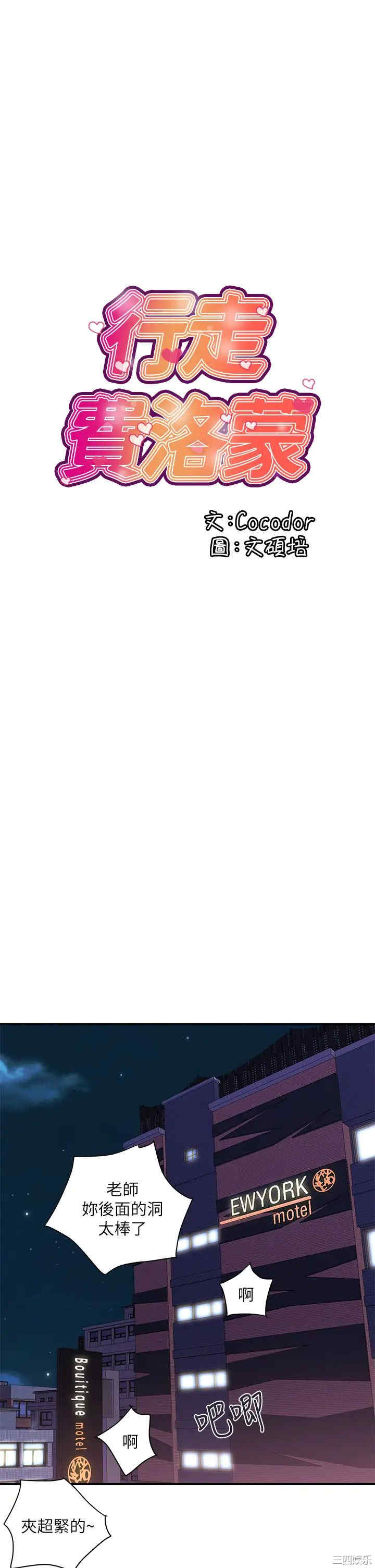 韩国漫画韩漫_行走费洛蒙-第37话在线免费阅读-韩国漫画-第1张图片