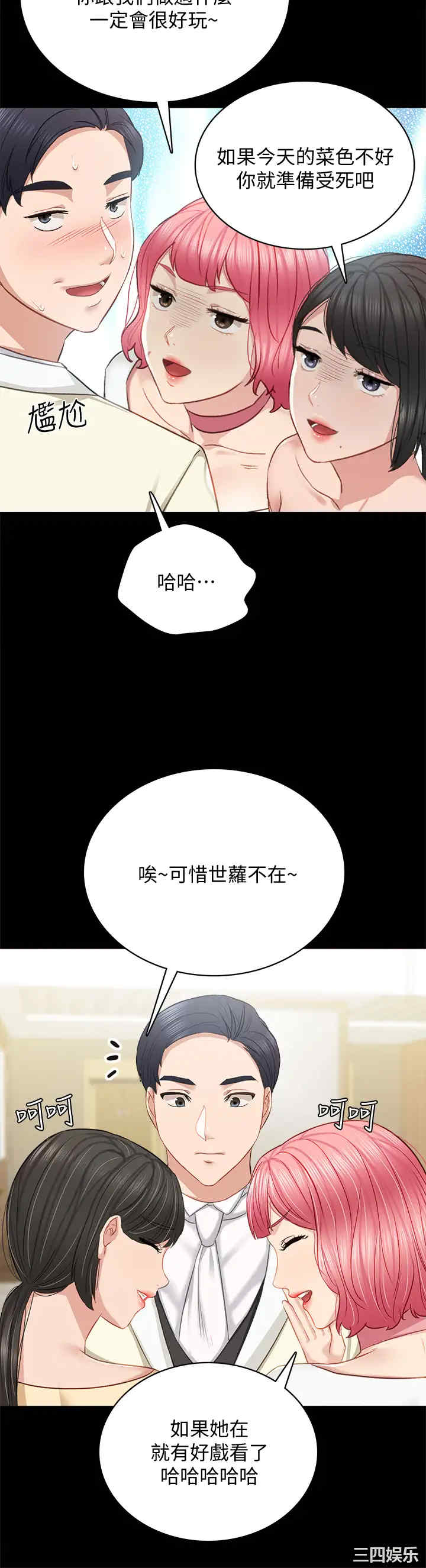 韩国漫画实习老师韩漫_实习老师-第100话在线免费阅读-韩国漫画-第31张图片