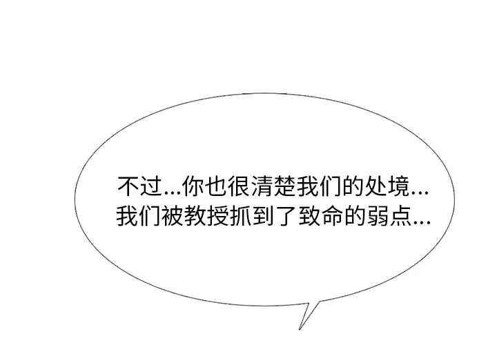 韩国漫画心机女教授韩漫_心机女教授-第84话在线免费阅读-韩国漫画-第1张图片