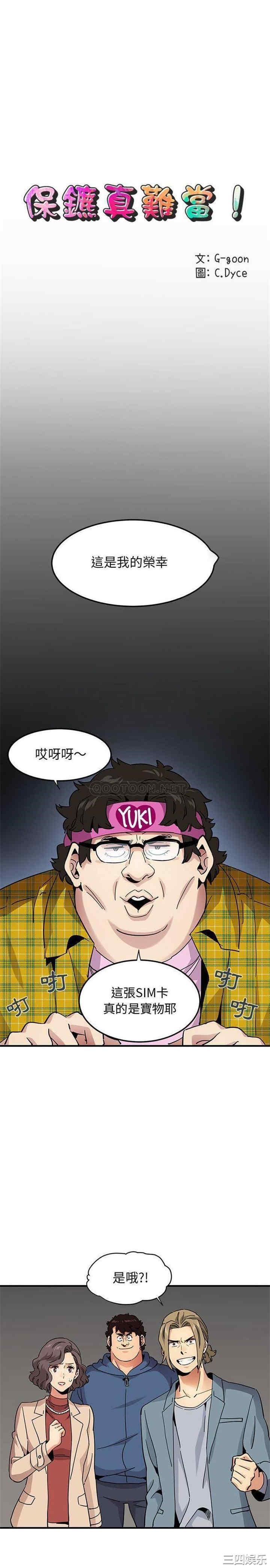 韩国漫画闯入我们家的H先生韩漫_闯入我们家的H先生-第55话在线免费阅读-韩国漫画-第1张图片