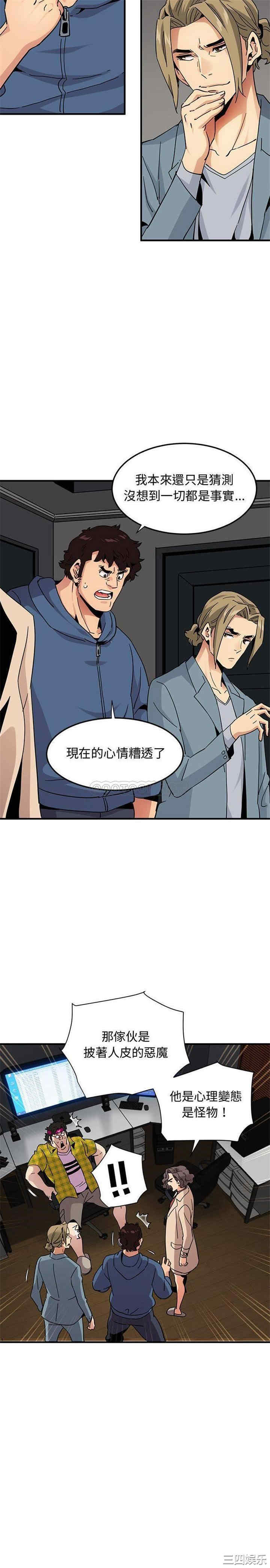 韩国漫画闯入我们家的H先生韩漫_闯入我们家的H先生-第55话在线免费阅读-韩国漫画-第3张图片