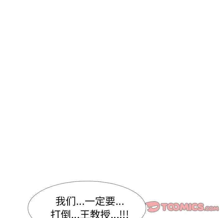 韩国漫画心机女教授韩漫_心机女教授-第84话在线免费阅读-韩国漫画-第9张图片