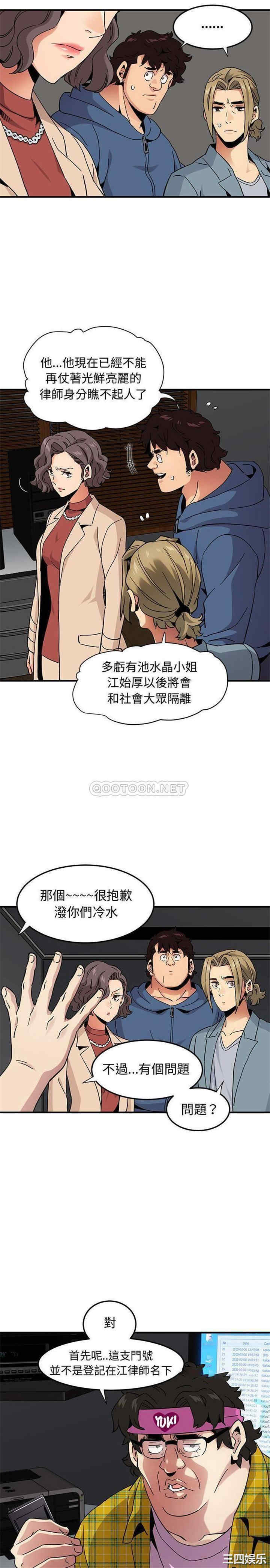 韩国漫画闯入我们家的H先生韩漫_闯入我们家的H先生-第55话在线免费阅读-韩国漫画-第4张图片