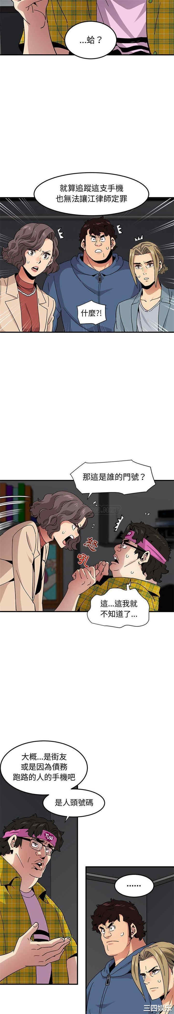 韩国漫画闯入我们家的H先生韩漫_闯入我们家的H先生-第55话在线免费阅读-韩国漫画-第5张图片