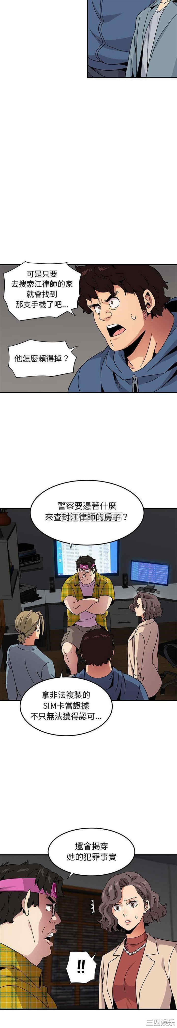 韩国漫画闯入我们家的H先生韩漫_闯入我们家的H先生-第55话在线免费阅读-韩国漫画-第6张图片