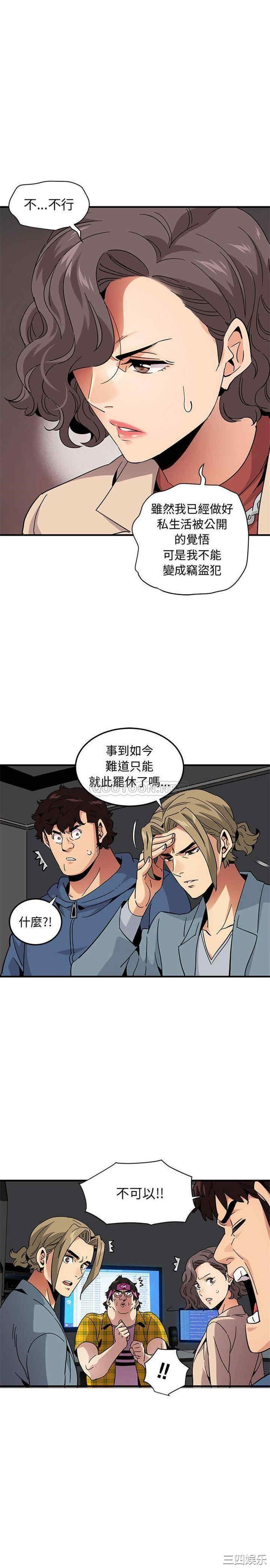 韩国漫画闯入我们家的H先生韩漫_闯入我们家的H先生-第55话在线免费阅读-韩国漫画-第7张图片