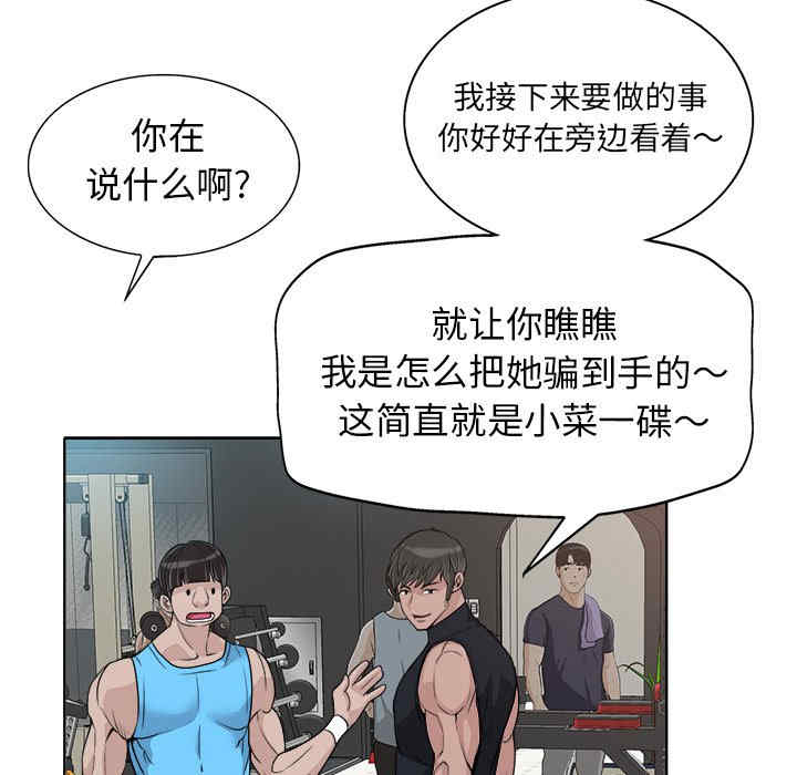 韩国漫画当真爱找上门来/不该爱上你韩漫_当真爱找上门来/不该爱上你-第28话在线免费阅读-韩国漫画-第89张图片