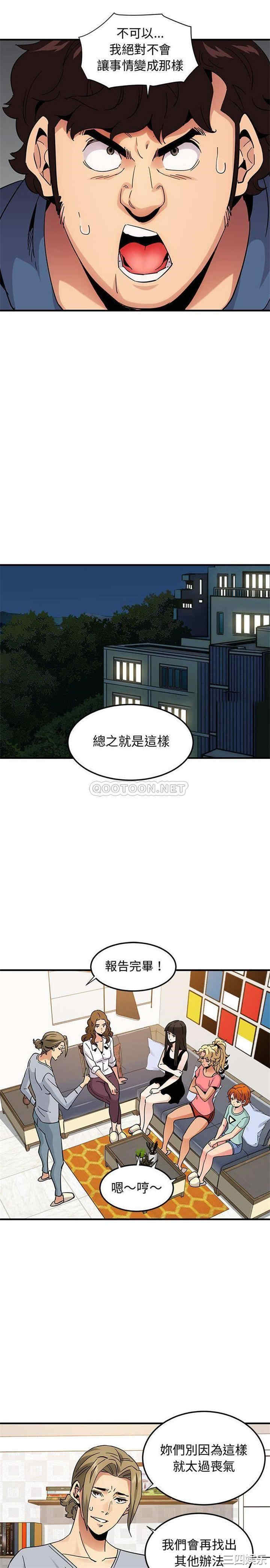 韩国漫画闯入我们家的H先生韩漫_闯入我们家的H先生-第55话在线免费阅读-韩国漫画-第8张图片