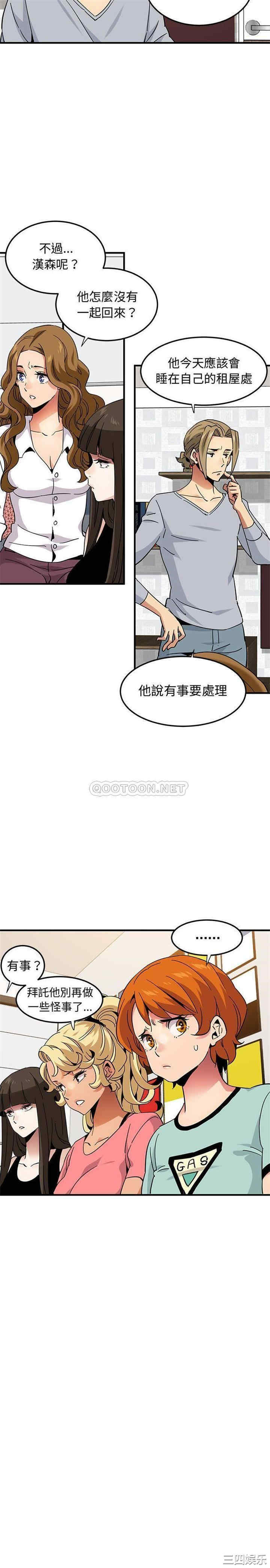 韩国漫画闯入我们家的H先生韩漫_闯入我们家的H先生-第55话在线免费阅读-韩国漫画-第9张图片