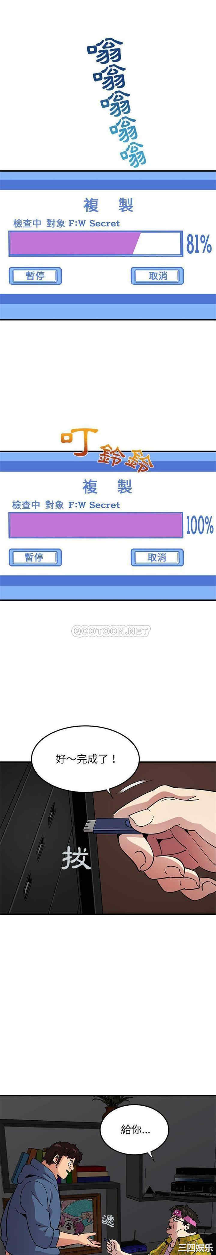 韩国漫画闯入我们家的H先生韩漫_闯入我们家的H先生-第55话在线免费阅读-韩国漫画-第10张图片