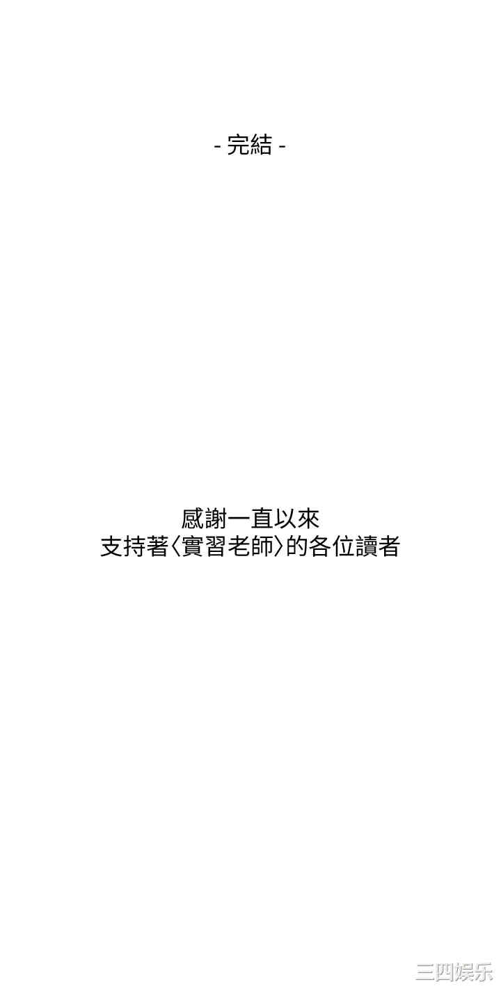 韩国漫画实习老师韩漫_实习老师-第100话在线免费阅读-韩国漫画-第56张图片