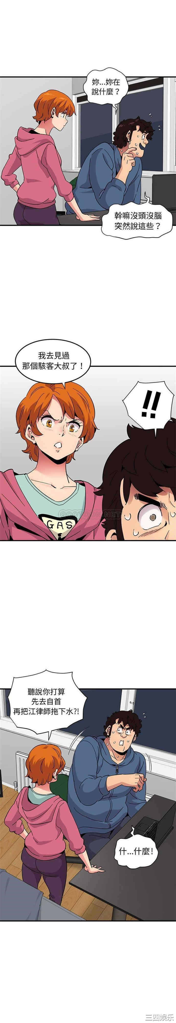 韩国漫画闯入我们家的H先生韩漫_闯入我们家的H先生-第55话在线免费阅读-韩国漫画-第17张图片