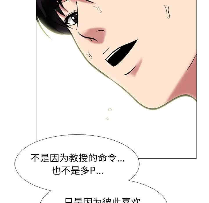 韩国漫画心机女教授韩漫_心机女教授-第84话在线免费阅读-韩国漫画-第26张图片