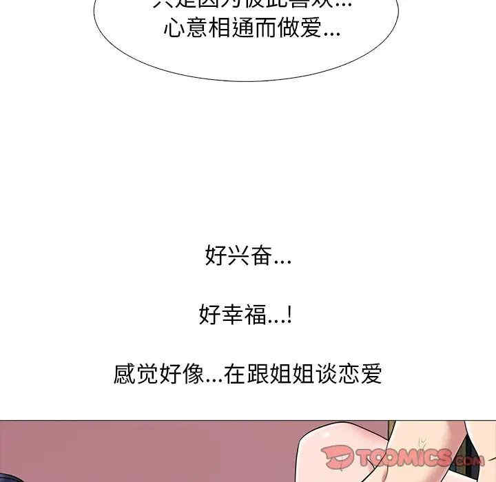 韩国漫画心机女教授韩漫_心机女教授-第84话在线免费阅读-韩国漫画-第27张图片