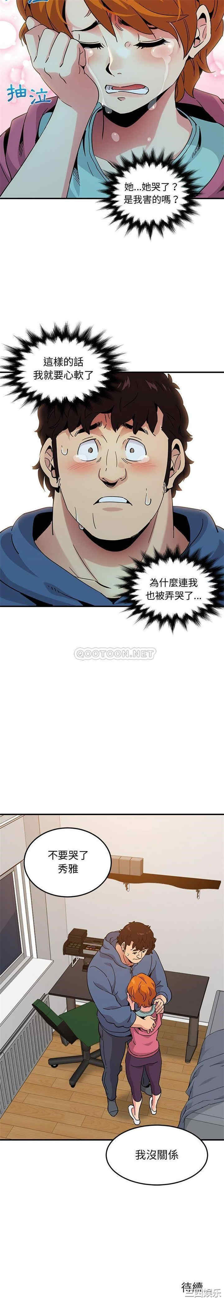 韩国漫画闯入我们家的H先生韩漫_闯入我们家的H先生-第55话在线免费阅读-韩国漫画-第21张图片