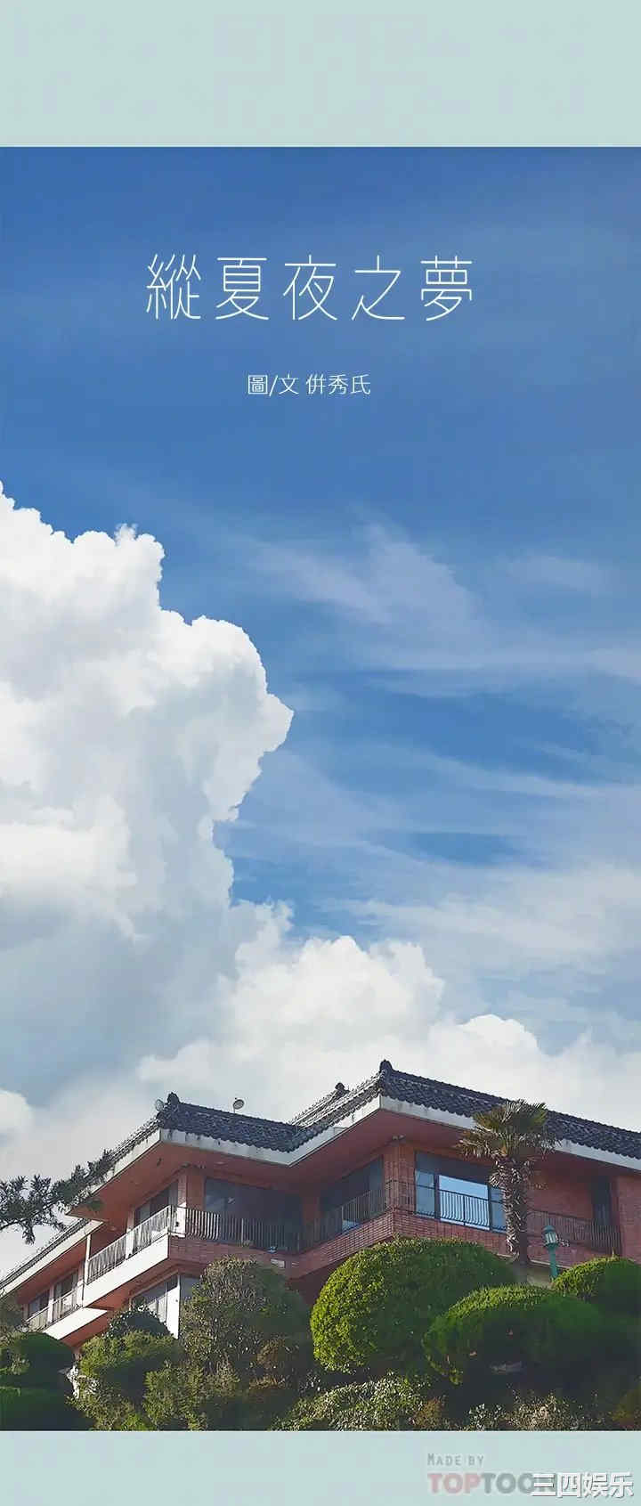 韩国漫画韩漫_纵夏夜之梦-第41话在线免费阅读-韩国漫画-第6张图片