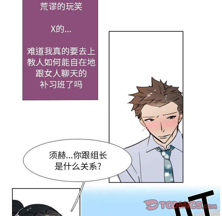 韩国漫画职场X乐园/职场秘密恋情韩漫_职场X乐园/职场秘密恋情-第7话在线免费阅读-韩国漫画-第17张图片