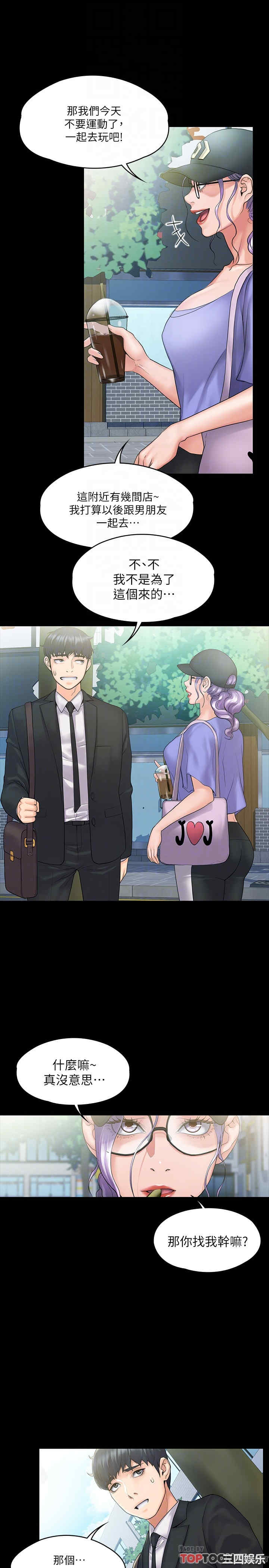 韩国漫画我投降了,女教练韩漫_我投降了,女教练-第8话在线免费阅读-韩国漫画-第6张图片