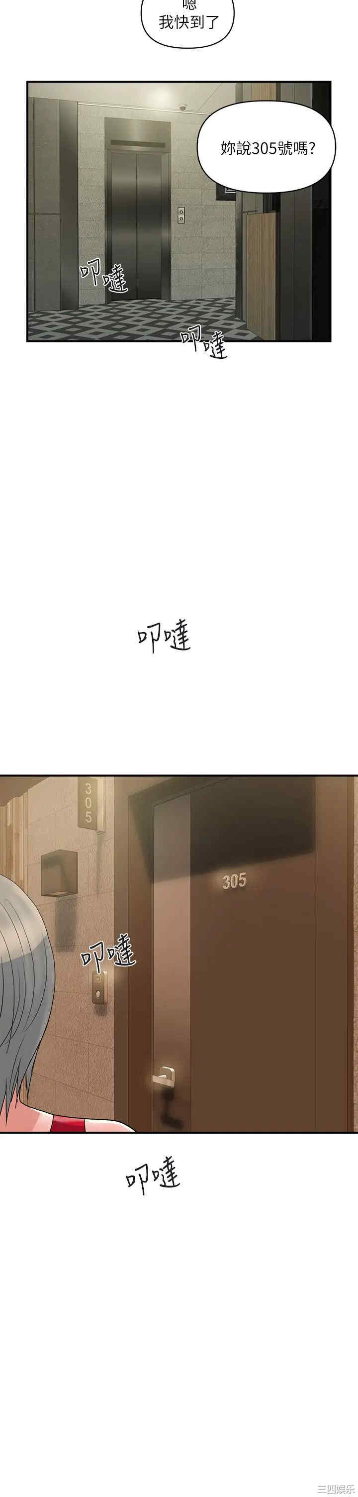 韩国漫画韩漫_行走费洛蒙-第37话在线免费阅读-韩国漫画-第38张图片