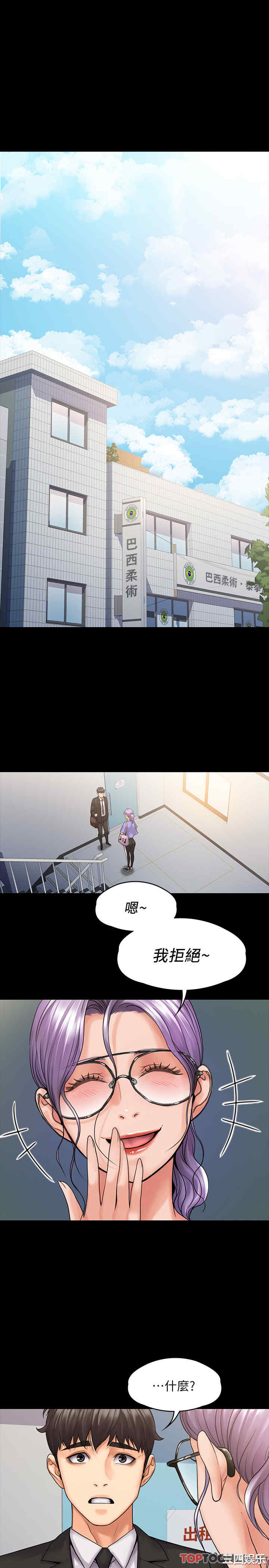 韩国漫画我投降了,女教练韩漫_我投降了,女教练-第8话在线免费阅读-韩国漫画-第9张图片