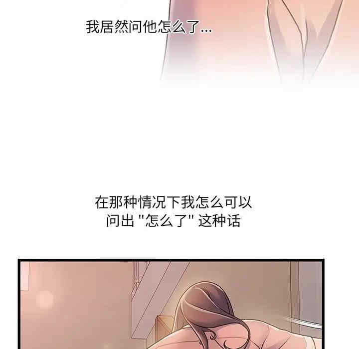 韩国漫画故乡的那些女人韩漫_故乡的那些女人-第15话在线免费阅读-韩国漫画-第55张图片