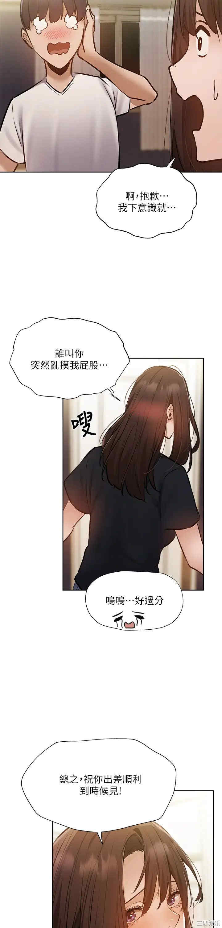 韩国漫画韩漫_还有空房吗-第53话在线免费阅读-韩国漫画-第38张图片