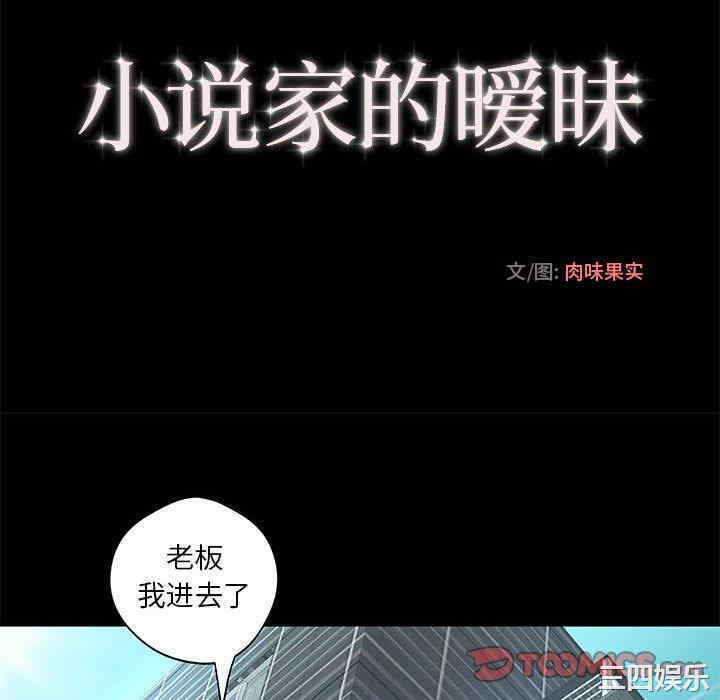 韩国漫画小说家的暧昧韩漫_小说家的暧昧-第8话在线免费阅读-韩国漫画-第28张图片